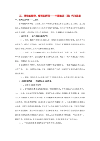 2014高考历史 历年高考频点知识网络构建 专题 三、悲怆的旋律，痛苦的历程 中国的近（现）代化追求