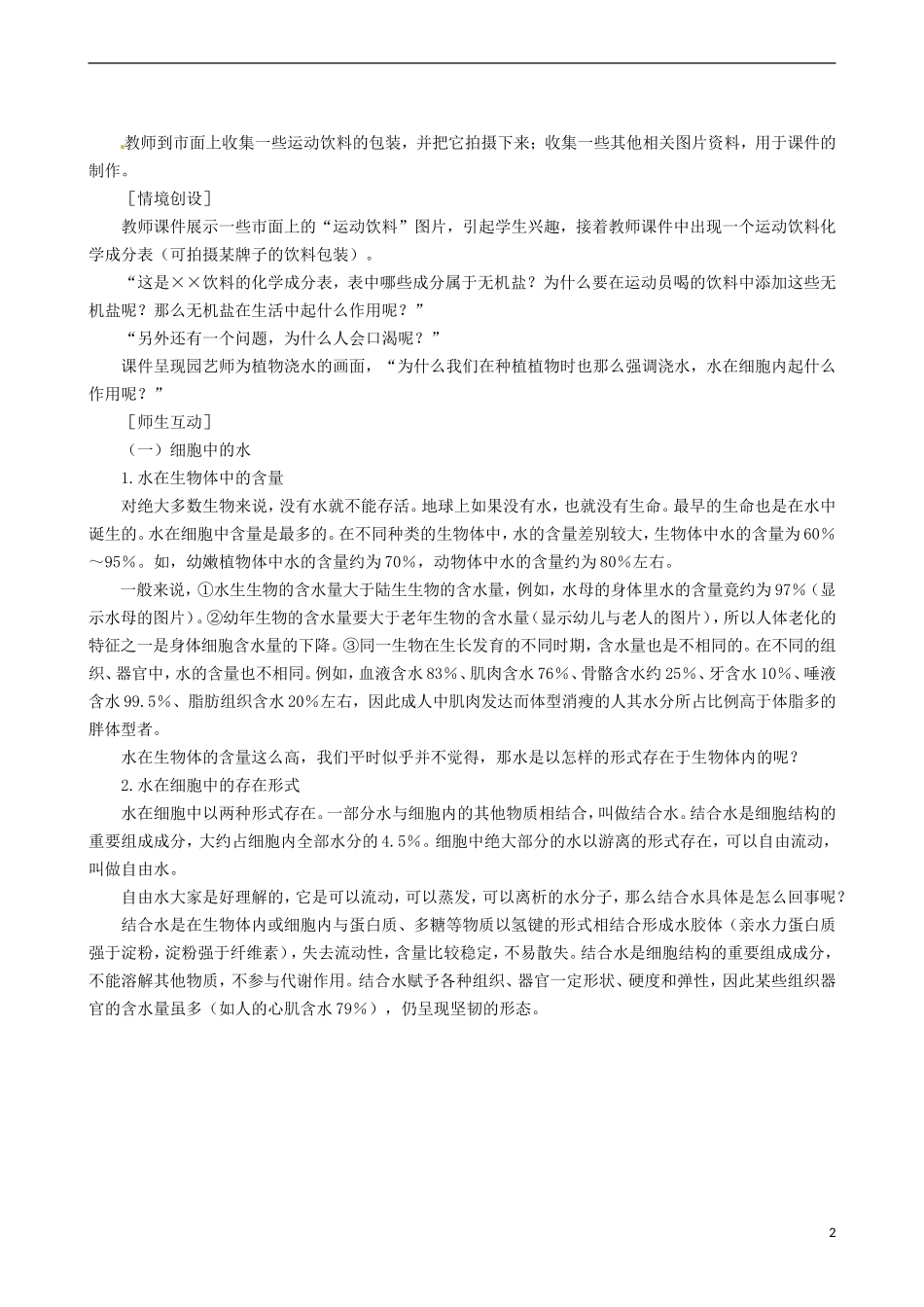 2014高中生物 细胞中的无机物教学案 新人教版必修1_第2页