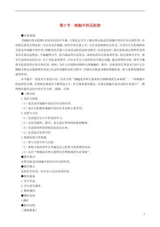 2014高中生物 细胞中的无机物教学案 新人教版必修1