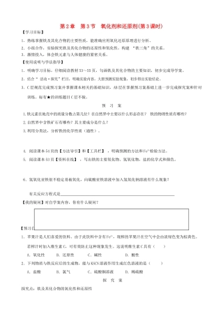 2014高中化学 第2章 第3节 氧化剂和还原剂（第3课时）学案 鲁科版必修1