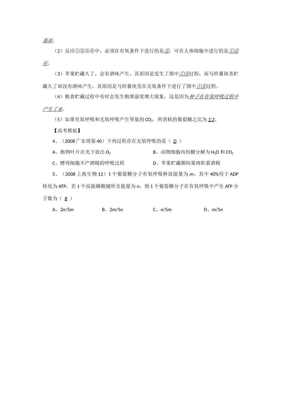 2014年高考生物 同步讲练结合素材 课题21 细胞呼吸 中图版必修1_第3页