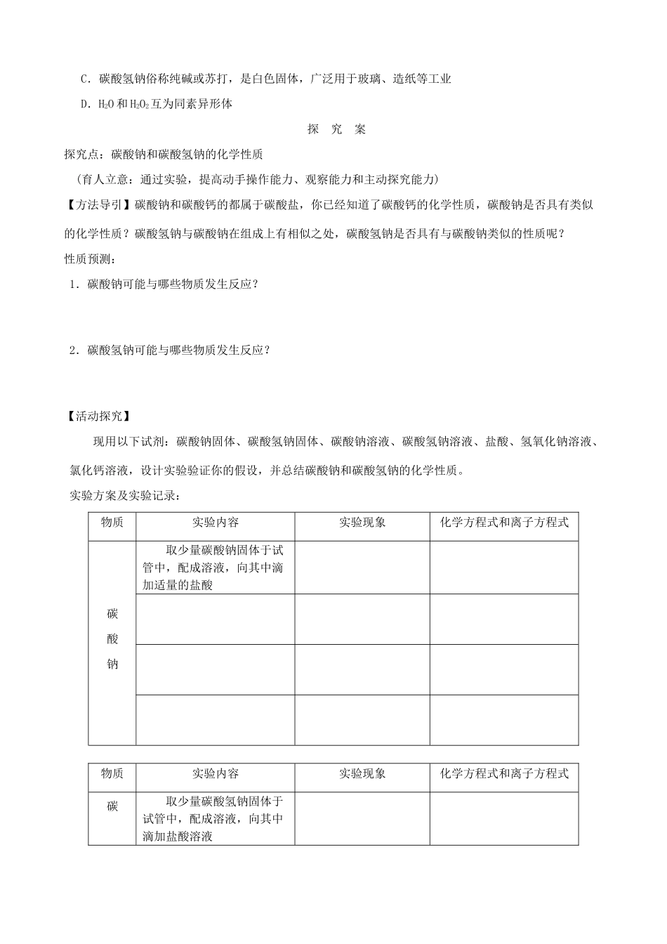 2014高中化学 第3章 第1节 碳的多样性（第1课时）学案 鲁科版必修1_第2页