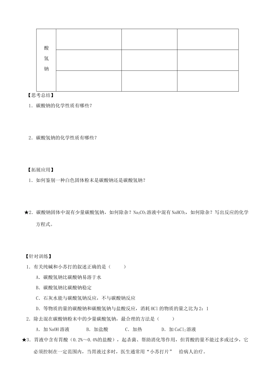 2014高中化学 第3章 第1节 碳的多样性（第1课时）学案 鲁科版必修1_第3页
