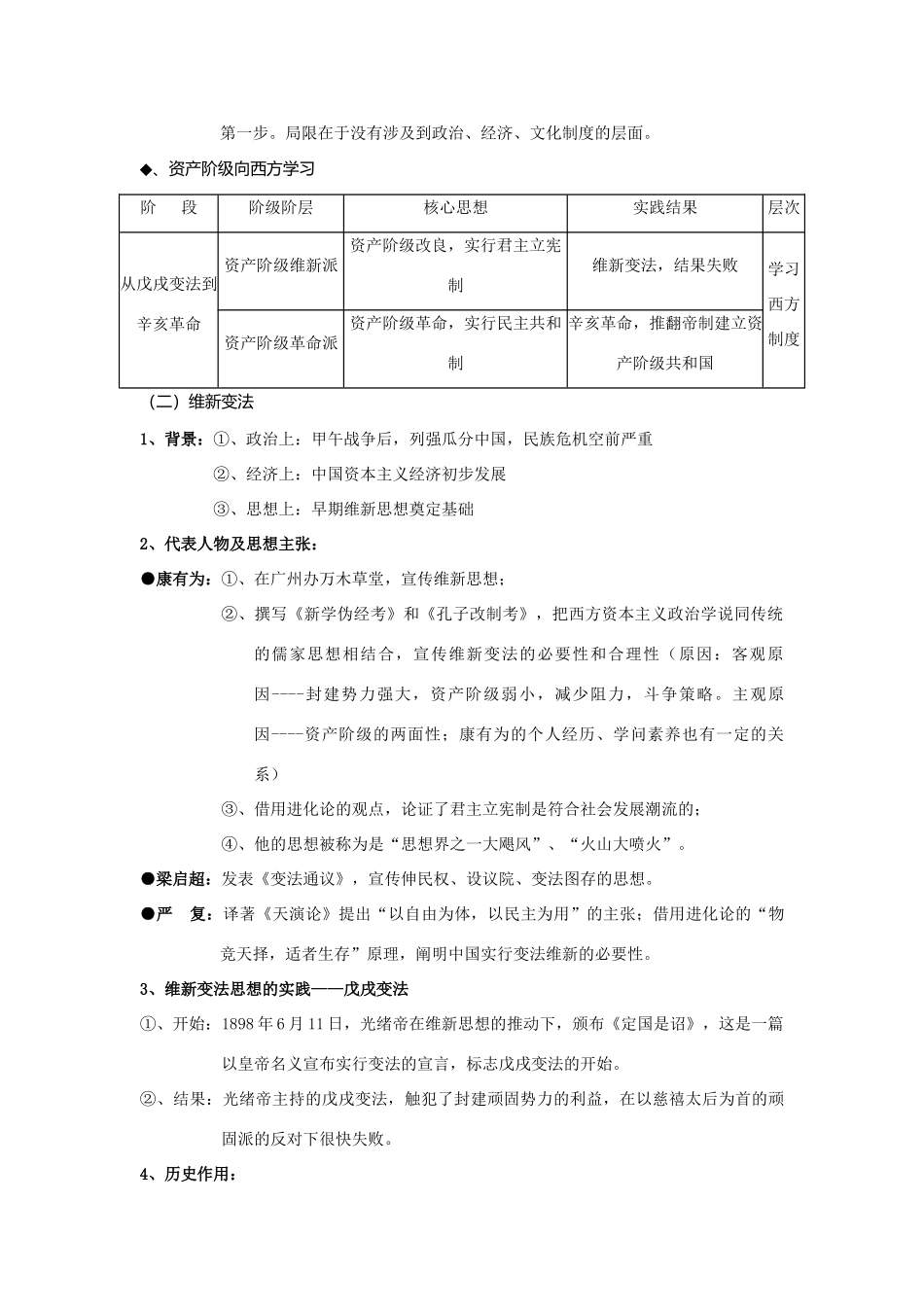2014高考历史 历年高考频点知识网络构建 专题 五、中西主流思想的演变_第3页