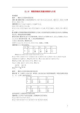 2014高考数学一轮总复习 12.10 离散型随机变量的期望与方差教案 理 新人教A版