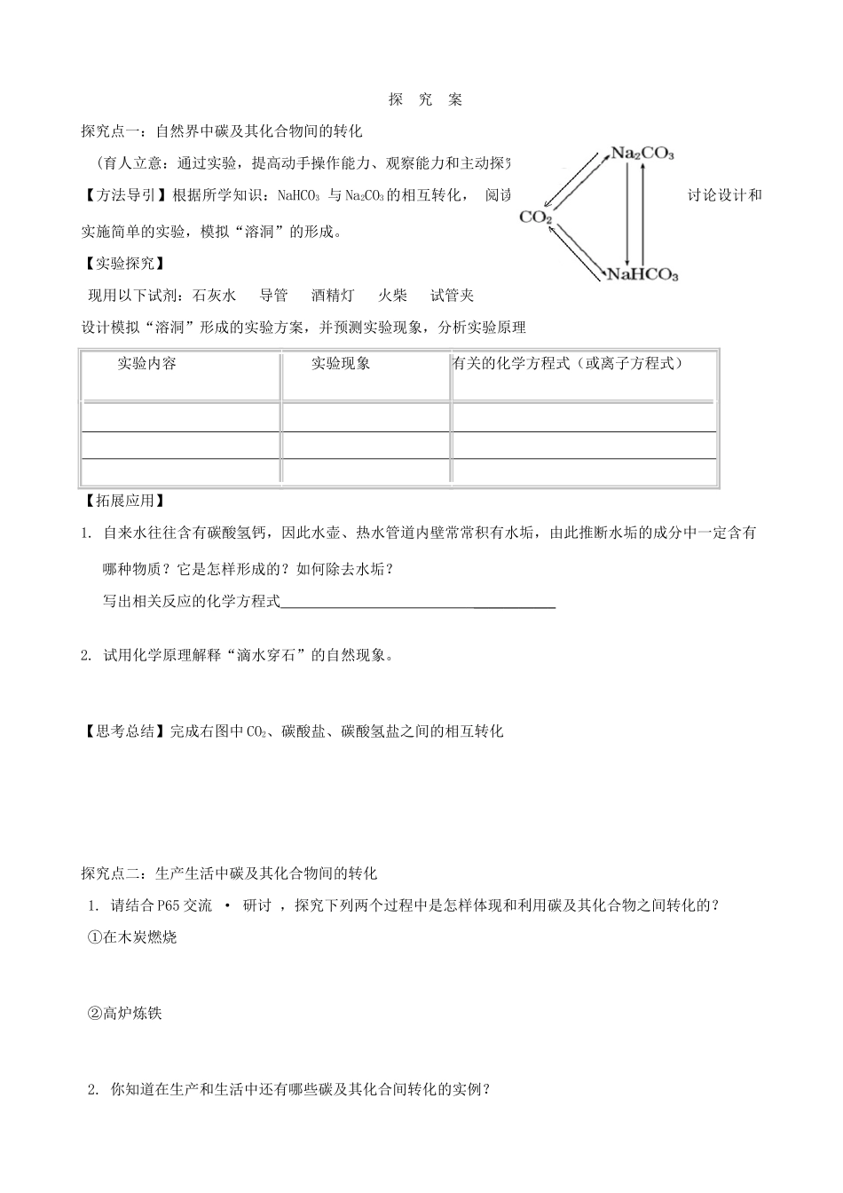2014高中化学 第3章 第1节 碳的多样性（第2课时）学案 鲁科版必修1_第2页