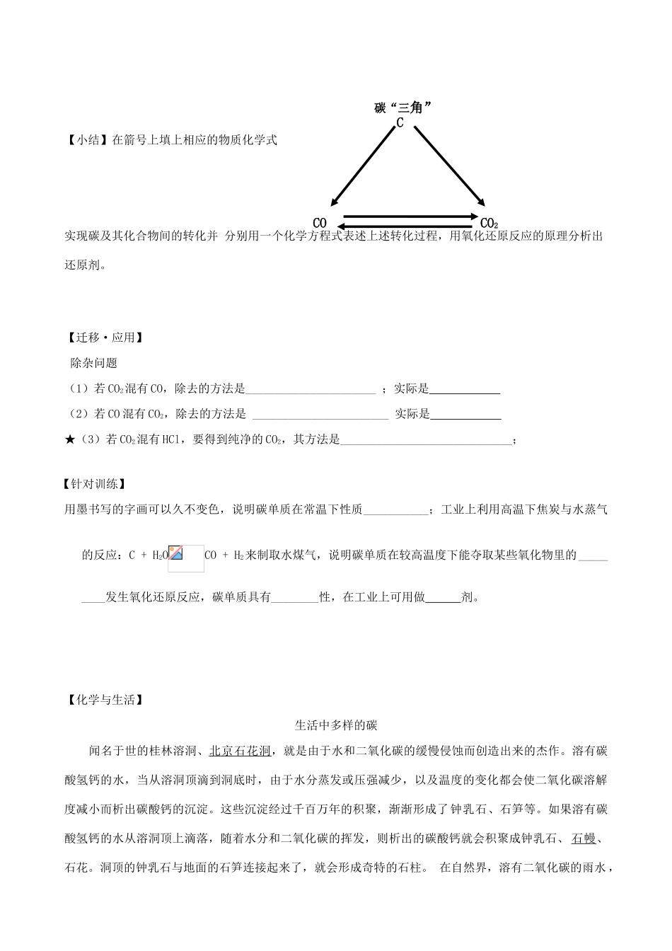 2014高中化学 第3章 第1节 碳的多样性（第2课时）学案 鲁科版必修1_第3页