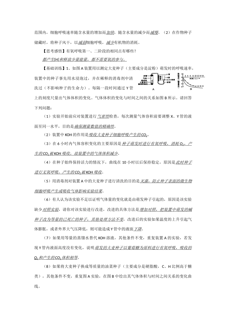 2014年高考生物 同步讲练结合素材 课题22 呼吸的相关曲线 中图版必修1_第2页