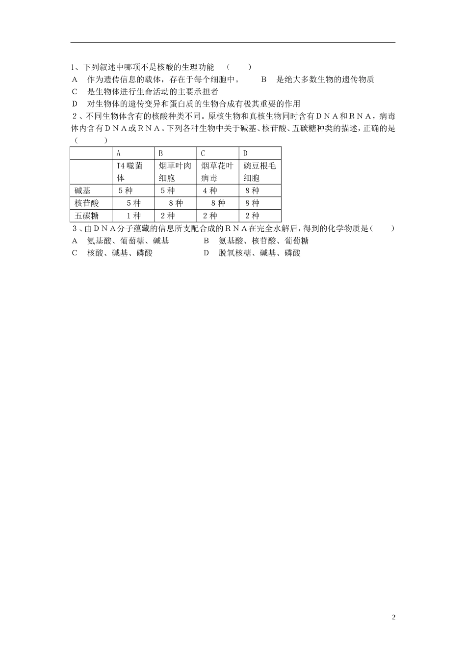 2014高中生物 遗传信息的携带者核酸学案 新人教版必修1_第2页
