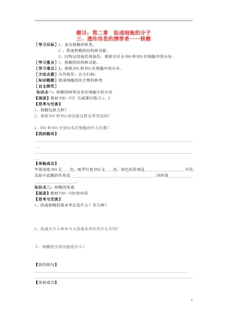 2014高中生物 遗传信息的携带者核酸学案 新人教版必修1