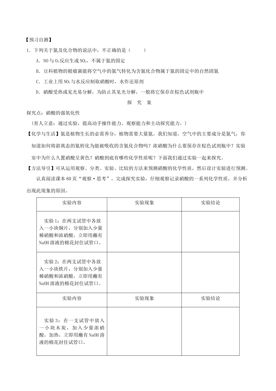 2014高中化学 第3章 第2节 氮的循环（第1课时）学案 鲁科版必修1_第2页