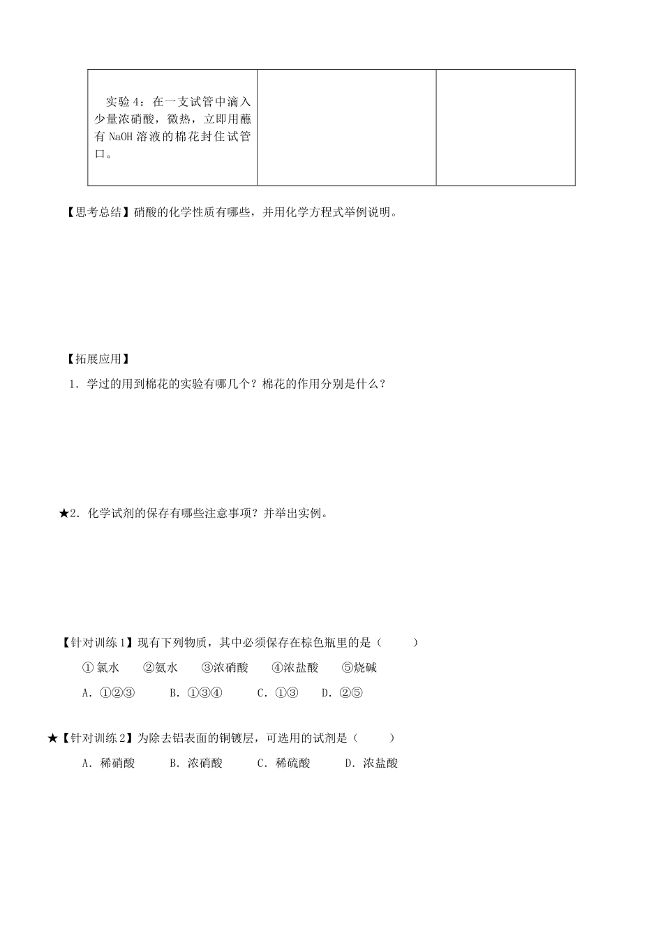 2014高中化学 第3章 第2节 氮的循环（第1课时）学案 鲁科版必修1_第3页