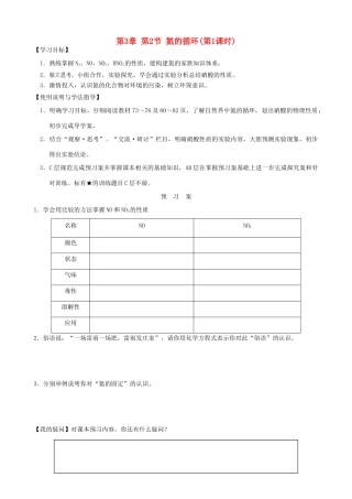 2014高中化学 第3章 第2节 氮的循环（第1课时）学案 鲁科版必修1