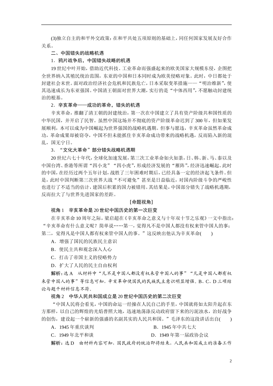 2014高考历史 命题研究 二、考前必研 高考6大命题热点_第2页