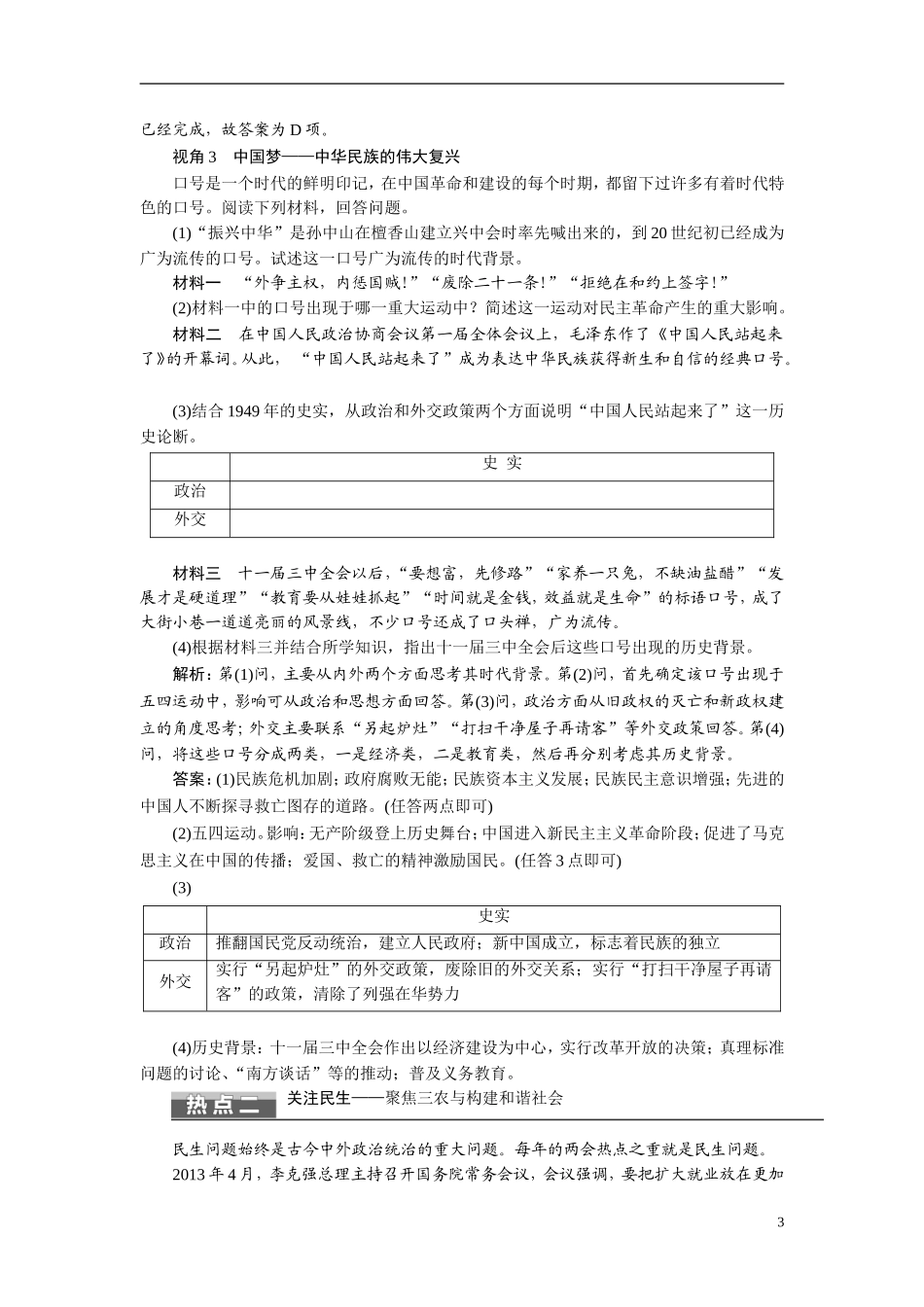 2014高考历史 命题研究 二、考前必研 高考6大命题热点_第3页