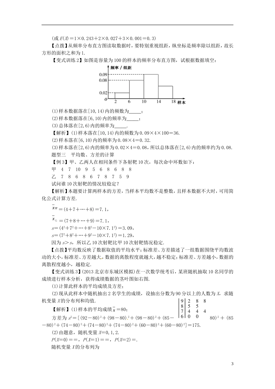 2014高考数学一轮总复习 13.1 抽样方法与用样本估计总体教案 理 新人教A版_第3页