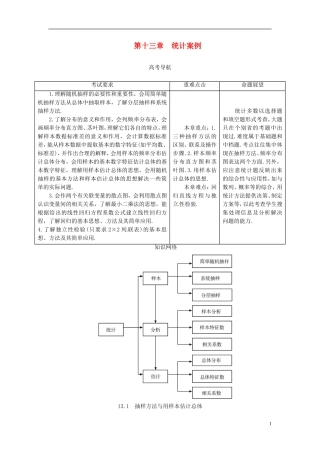 2014高考数学一轮总复习 13.1 抽样方法与用样本估计总体教案 理 新人教A版
