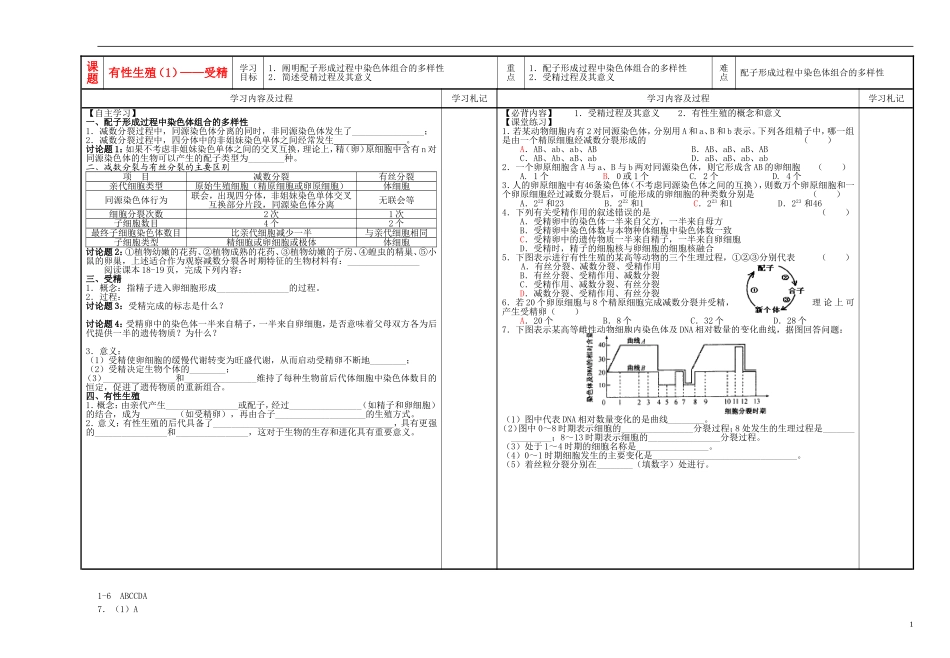 2014高中生物 有性生殖（1）受精学案 苏教版必修2_第1页