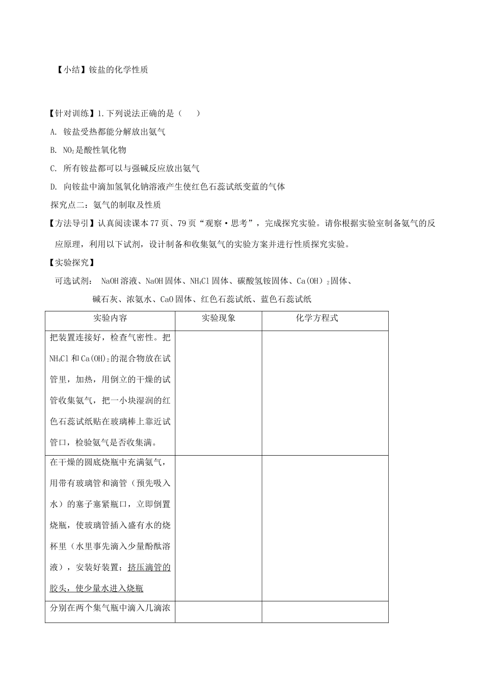2014高中化学 第3章 第2节 氮的循环（第2课时）学案 鲁科版必修1_第3页