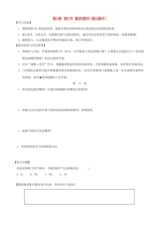 2014高中化学 第3章 第2节 氮的循环（第2课时）学案 鲁科版必修1