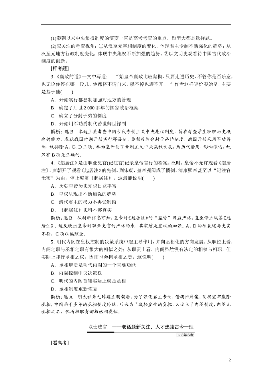 2014高考历史 命题研究 三、考前必做 选择题押题80例_第2页