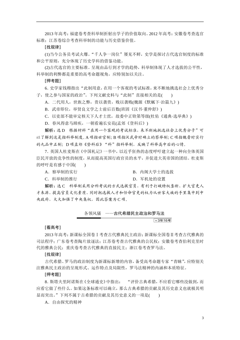 2014高考历史 命题研究 三、考前必做 选择题押题80例_第3页