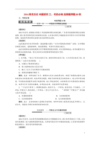 2014高考历史 命题研究 三、考前必做 选择题押题80例