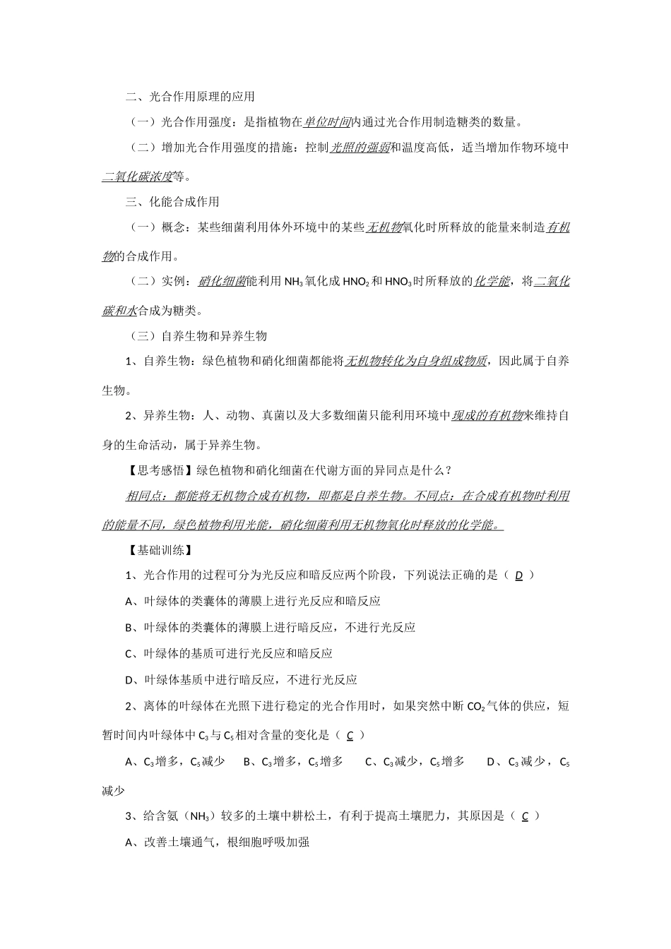 2014年高考生物 同步讲练结合素材 课题25 光合作用过程 中图版必修1_第2页
