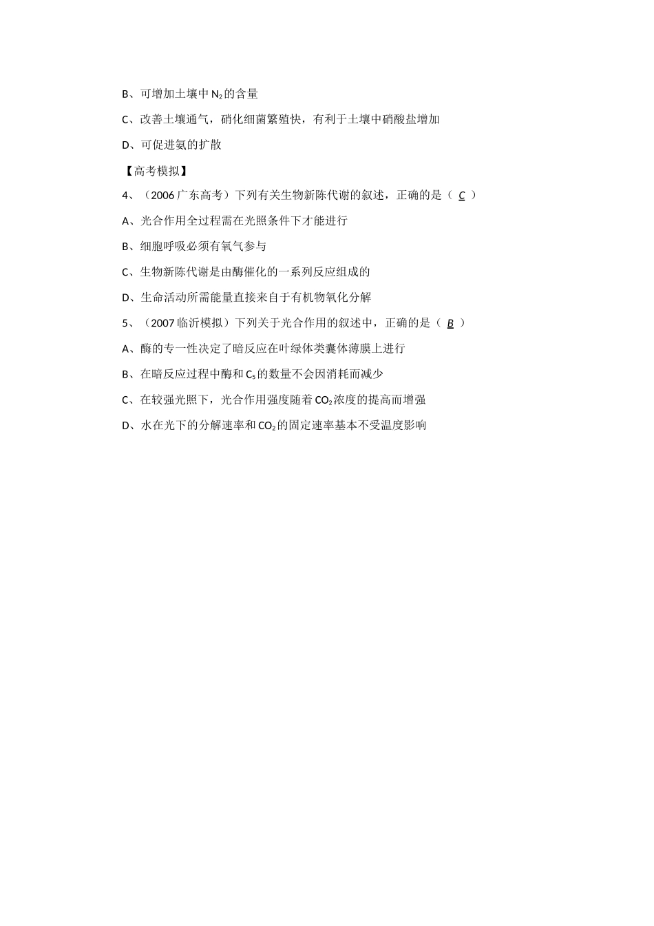 2014年高考生物 同步讲练结合素材 课题25 光合作用过程 中图版必修1_第3页