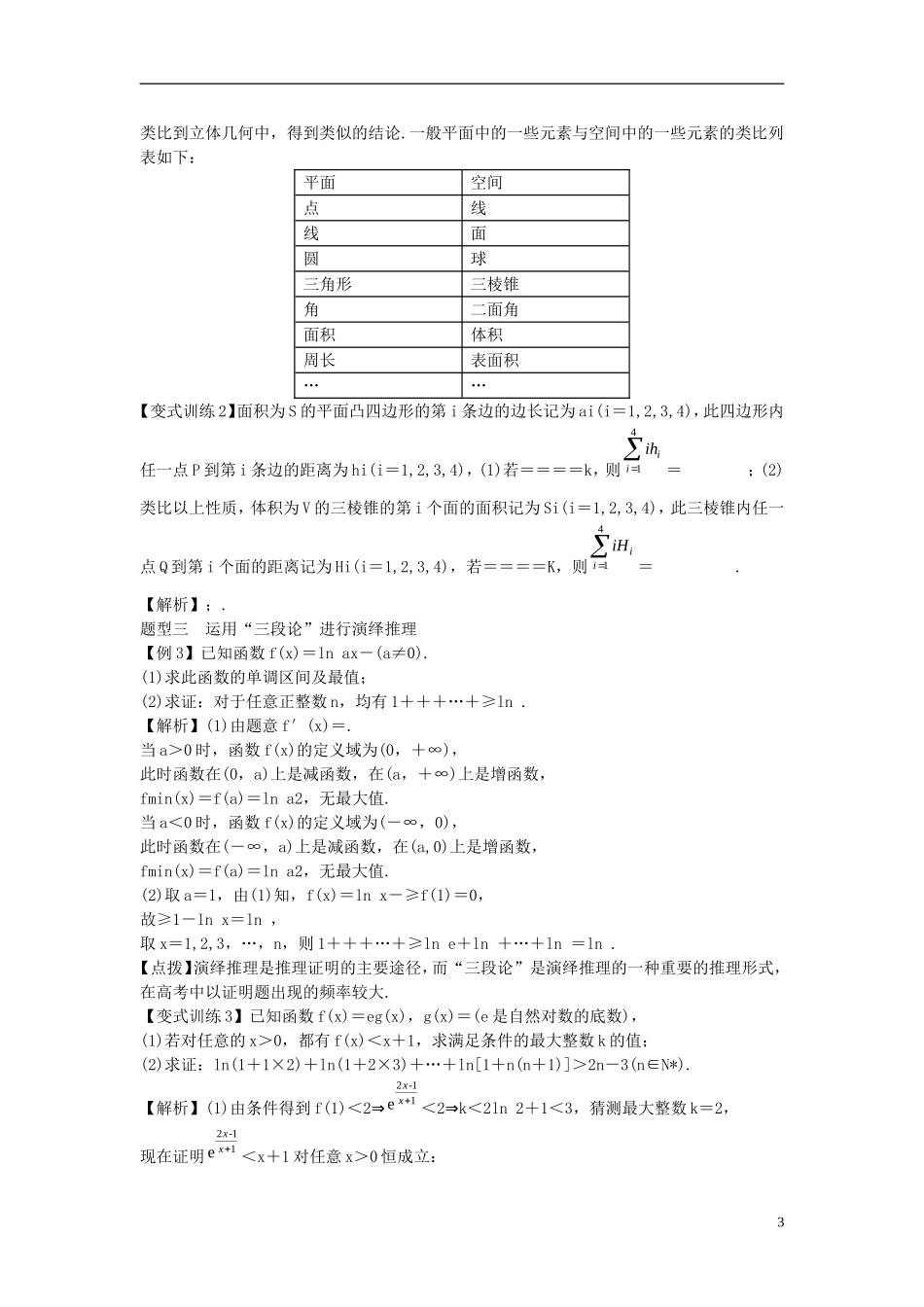2014高考数学一轮总复习 14.1 合情推理与演绎推理教案 理 新人教A版_第3页