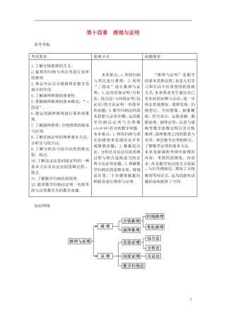 2014高考数学一轮总复习 14.1 合情推理与演绎推理教案 理 新人教A版