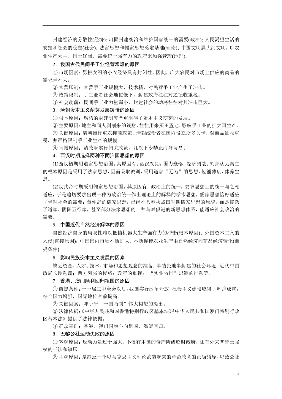 2014高考历史 命题研究 四、考前必背 5大类非选择题答题术语_第2页