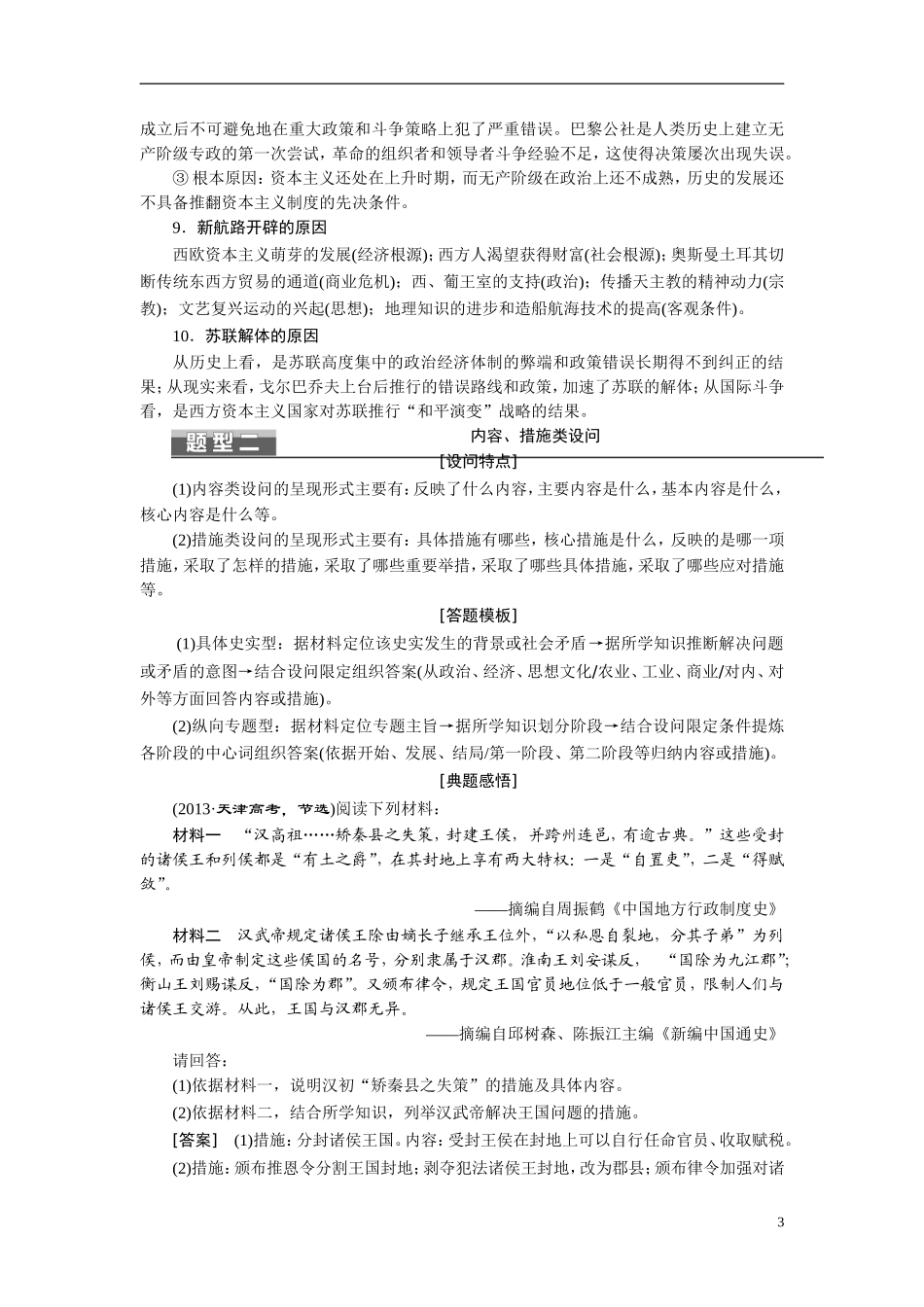 2014高考历史 命题研究 四、考前必背 5大类非选择题答题术语_第3页