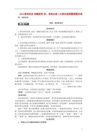 2014高考历史 命题研究 四、考前必背 5大类非选择题答题术语