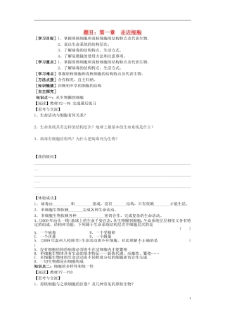 2014高中生物 走近细胞学案 新人教版必修1