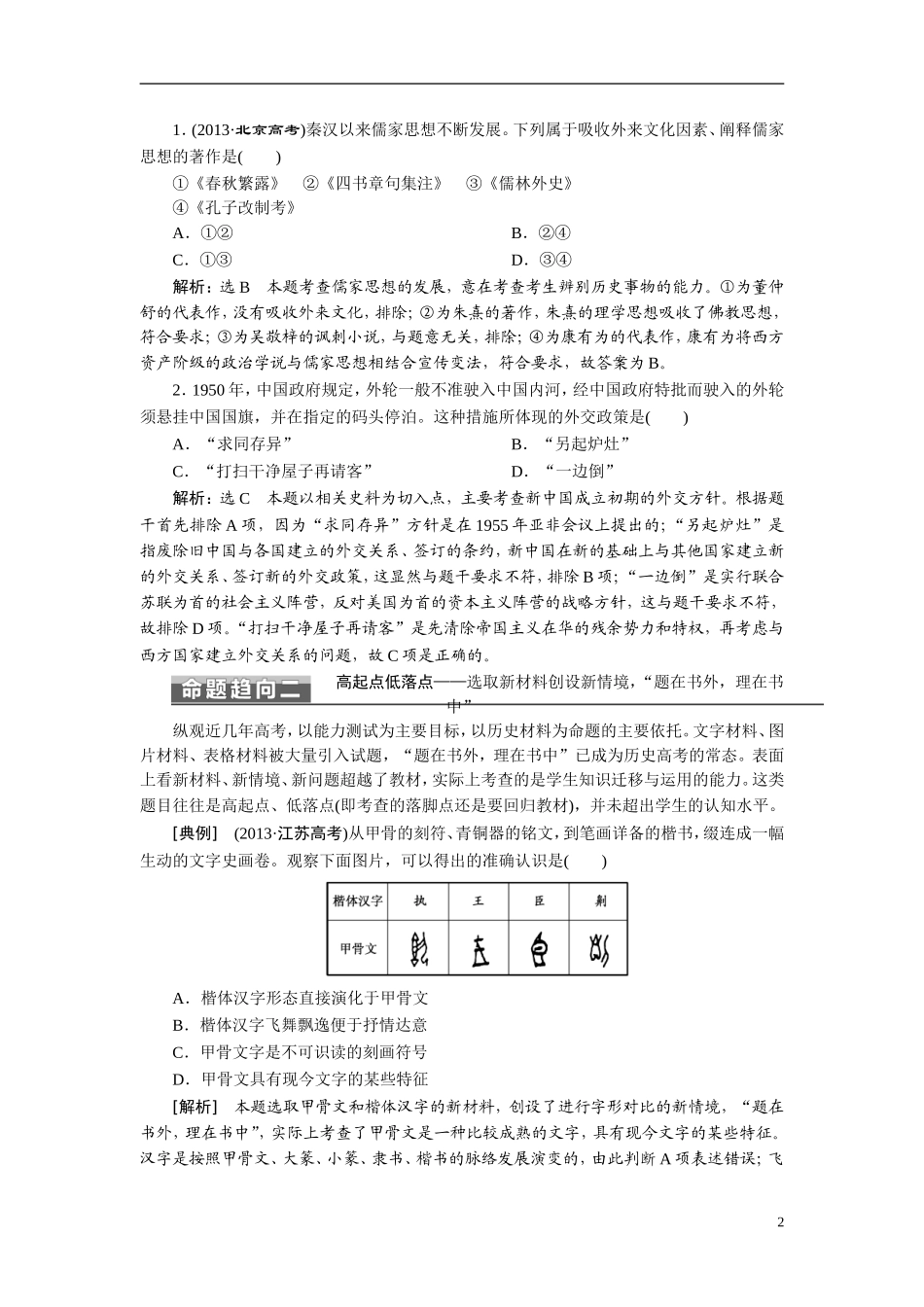 2014高考历史 命题研究 一、考前必知 高考10大命题趋向_第2页