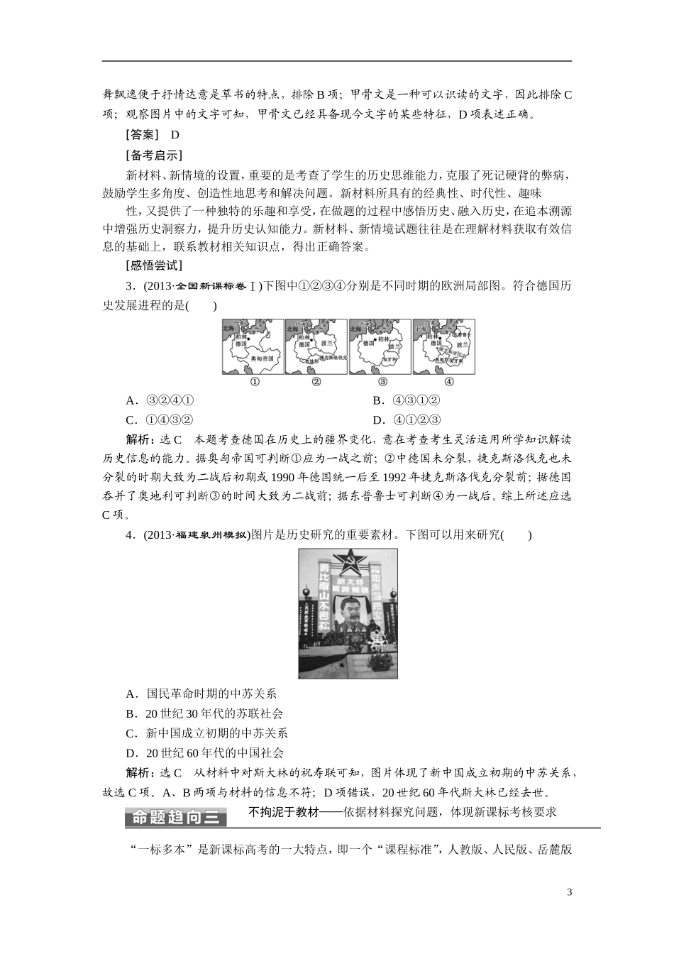 2014高考历史 命题研究 一、考前必知 高考10大命题趋向_第3页