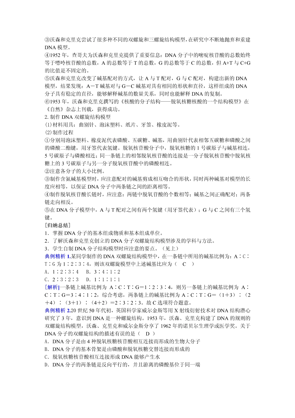 2014高中生物（课前预习+课堂学习+巩固训练+课后分层练习）第10课 DNA分子的结构教学案 新人教版必修2_第2页