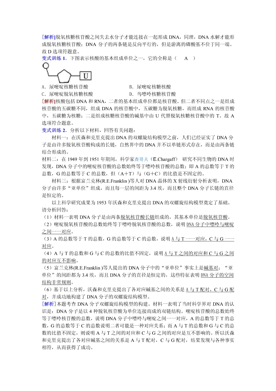 2014高中生物（课前预习+课堂学习+巩固训练+课后分层练习）第10课 DNA分子的结构教学案 新人教版必修2_第3页