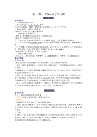 2014高中生物（课前预习+课堂学习+巩固训练+课后分层练习）第10课 DNA分子的结构教学案 新人教版必修2
