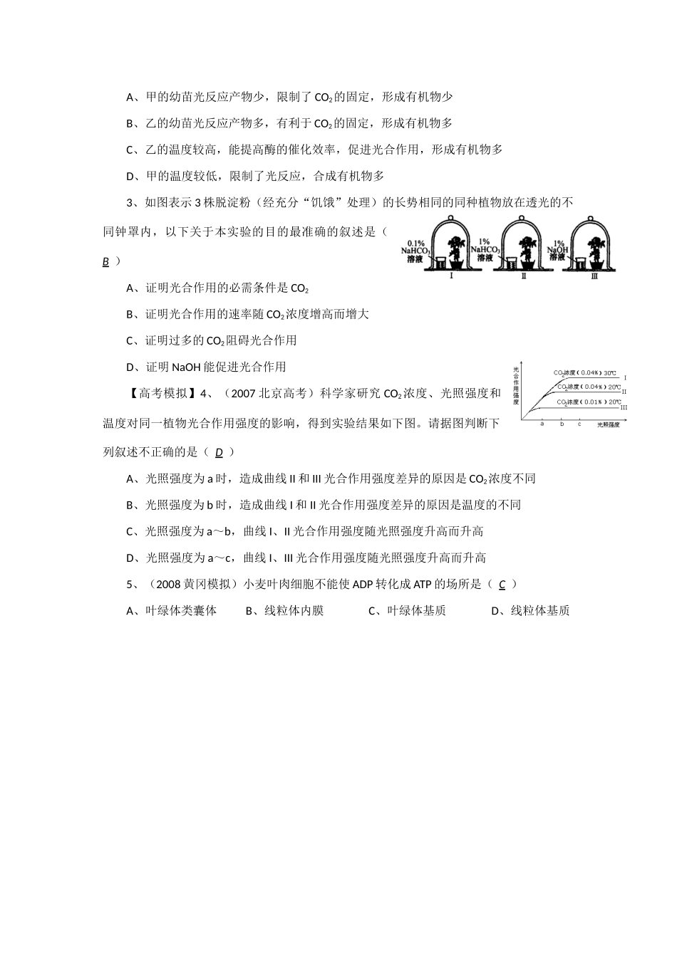 2014年高考生物 同步讲练结合素材 课题27 光合与呼吸的比较 中图版必修1_第3页