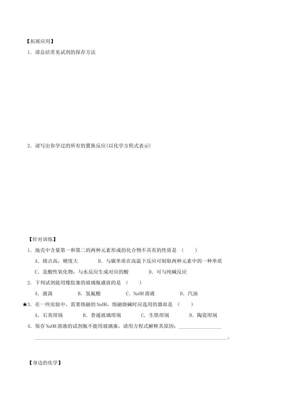 2014高中化学 第4章 第1节 硅 无机非金属材料学案 鲁科版必修1_第3页