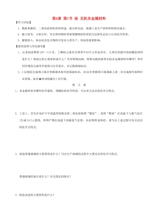 2014高中化学 第4章 第1节 硅 无机非金属材料学案 鲁科版必修1