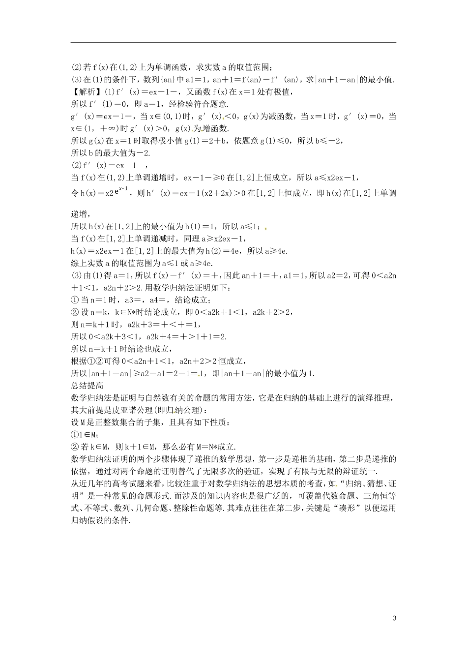 2014高考数学一轮总复习 14.3 数学归纳法教案 理 新人教A版_第3页
