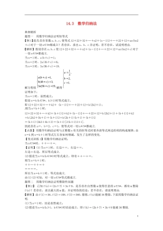 2014高考数学一轮总复习 14.3 数学归纳法教案 理 新人教A版