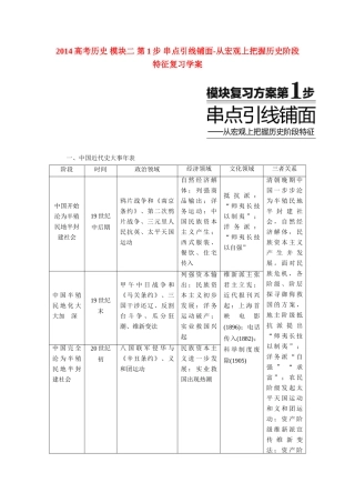 2014高考历史 模块二 第1步 串点引线铺面-从宏观上把握历史阶段特征复习学案