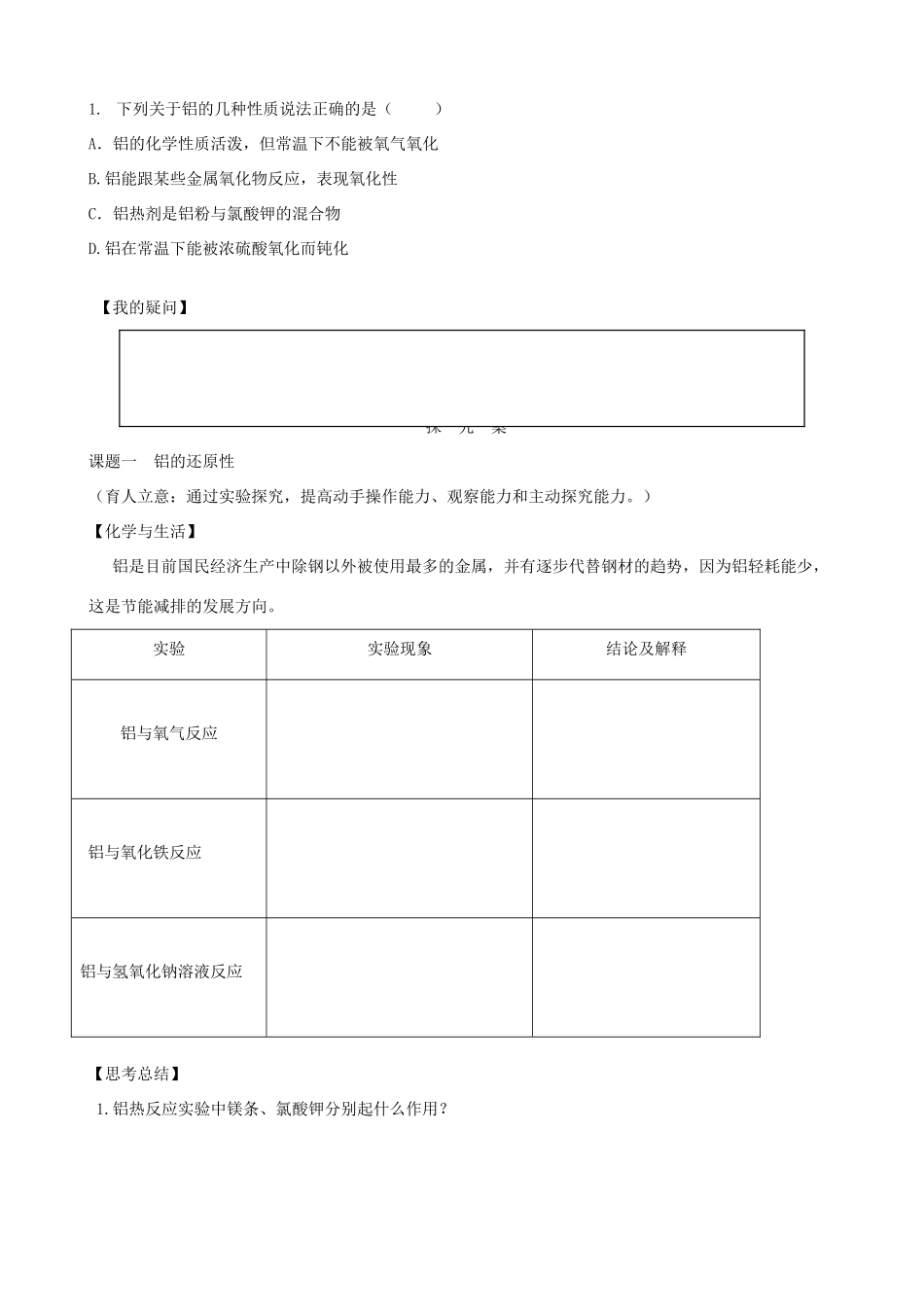 2014高中化学 第4章 第2节 铝  金属材料（第1课时）学案 鲁科版必修1_第2页