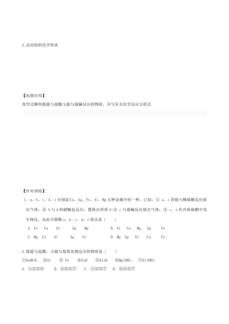 2014高中化学 第4章 第2节 铝  金属材料（第1课时）学案 鲁科版必修1_第3页