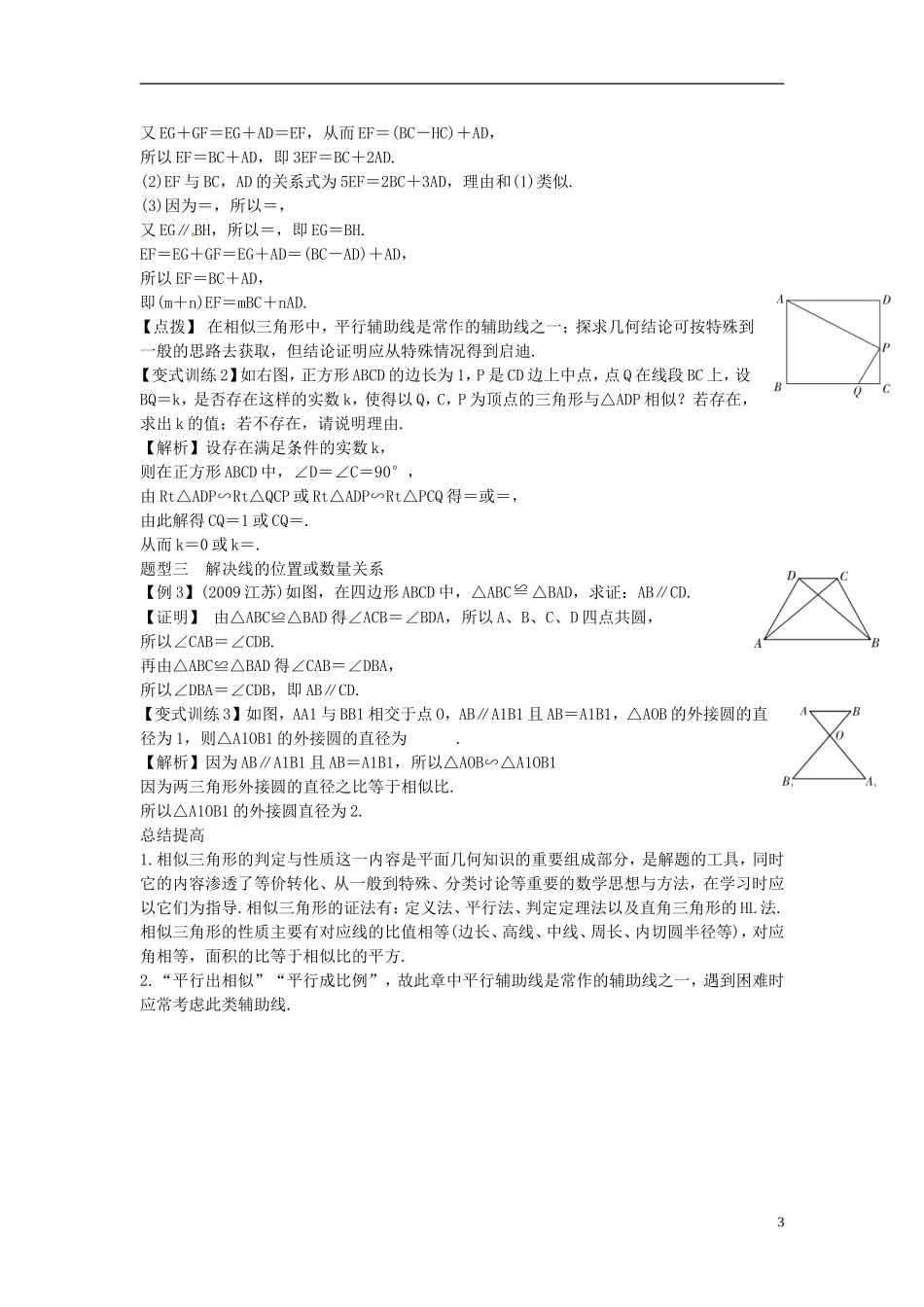 2014高考数学一轮总复习 16.1 相似三角形的判定及有关性质教案 理 新人教A版_第3页