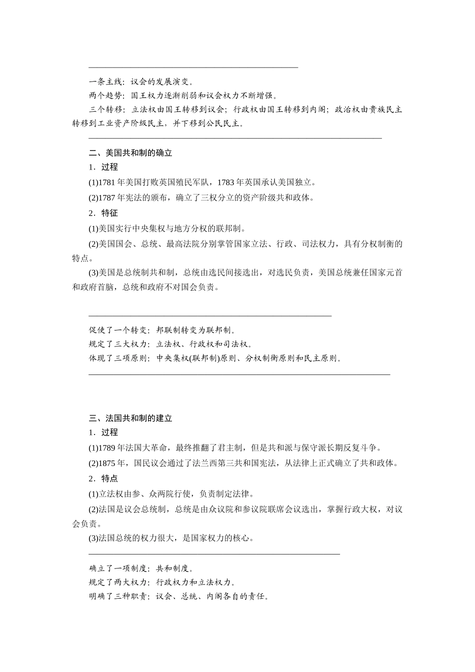 2014高考历史 模块二 第2步 专题八 欧美资产阶级代议制的确立和解放人类的阳光大道复习学案_第2页